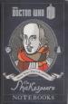 Doctor Who: The Shakespeare Notebooks (Ed Justin Richards)