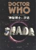 Doctor Who - Shada (Gareth Roberts)